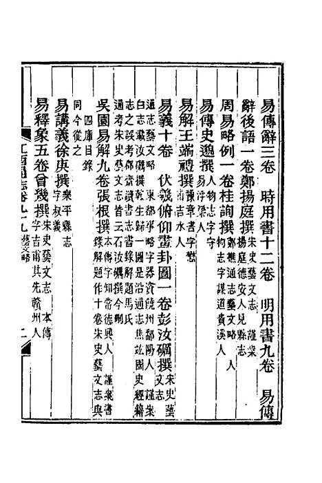 【光绪江西通志】七十八 - 曾国藩刘坤一等修.pdf