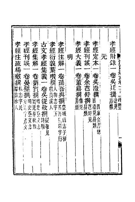 【光绪江西通志】七十九 - 曾国藩刘坤一等修.pdf