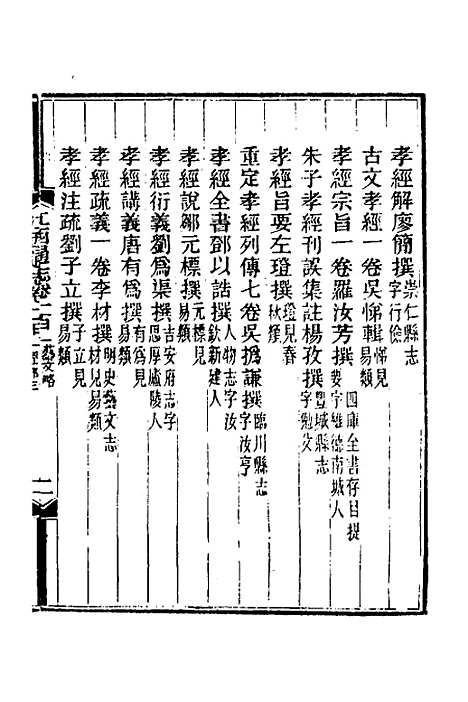 【光绪江西通志】七十九 - 曾国藩刘坤一等修.pdf