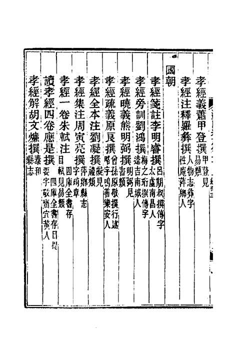 【光绪江西通志】七十九 - 曾国藩刘坤一等修.pdf