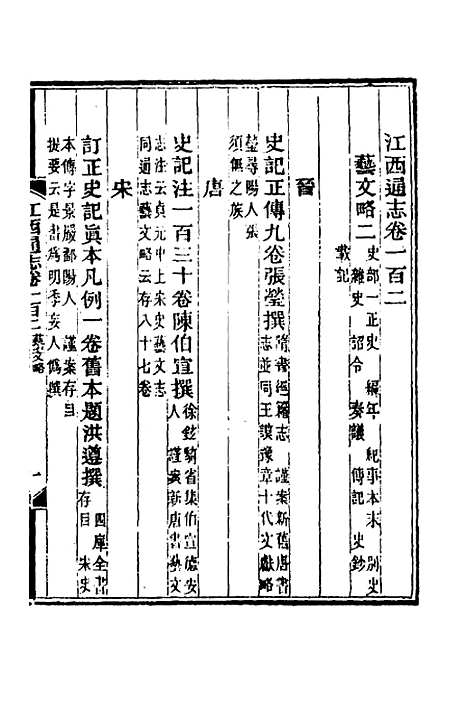 【光绪江西通志】八十 - 曾国藩刘坤一等修.pdf