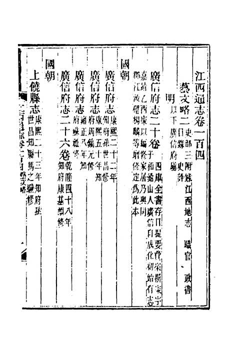 【光绪江西通志】八十一 - 曾国藩刘坤一等修.pdf