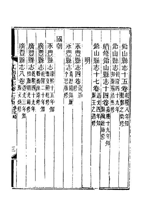 【光绪江西通志】八十一 - 曾国藩刘坤一等修.pdf