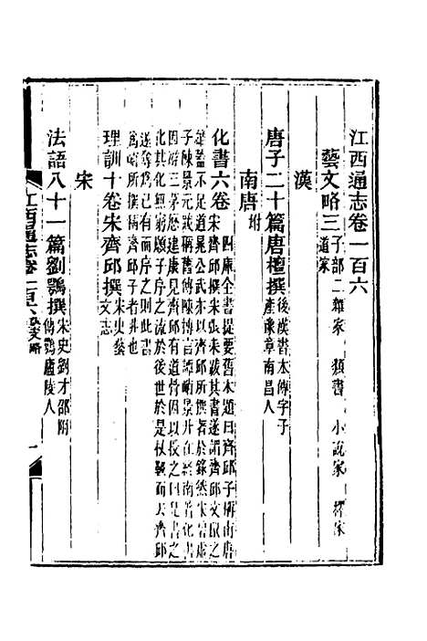 【光绪江西通志】八十二 - 曾国藩刘坤一等修.pdf