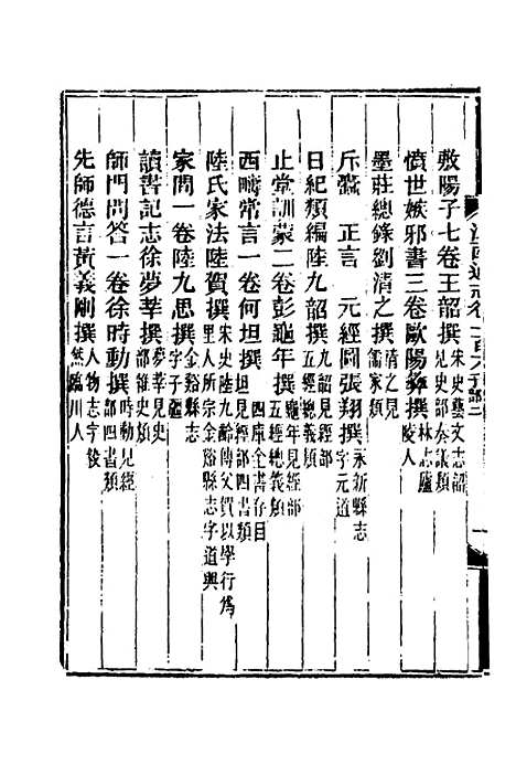 【光绪江西通志】八十二 - 曾国藩刘坤一等修.pdf