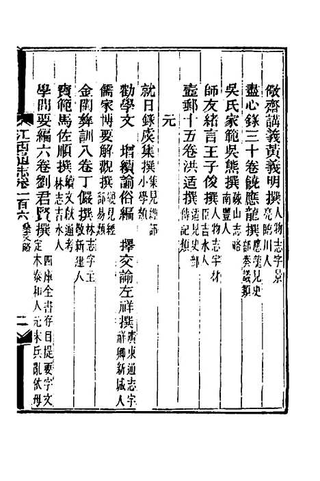 【光绪江西通志】八十二 - 曾国藩刘坤一等修.pdf