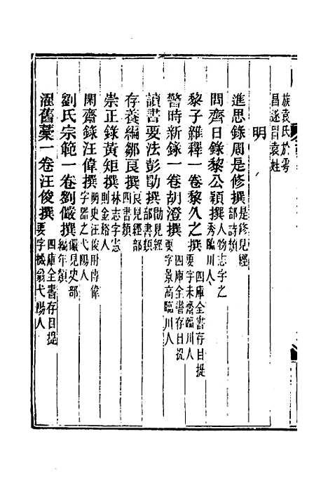 【光绪江西通志】八十二 - 曾国藩刘坤一等修.pdf