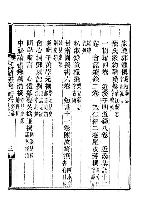 【光绪江西通志】八十二 - 曾国藩刘坤一等修.pdf