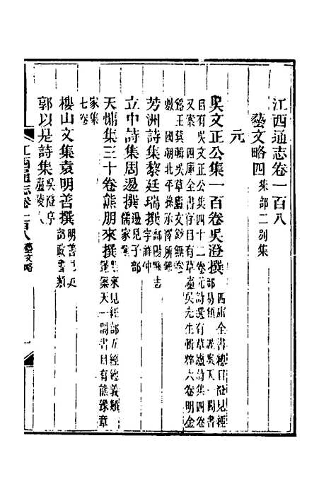 【光绪江西通志】八十三 - 曾国藩刘坤一等修.pdf