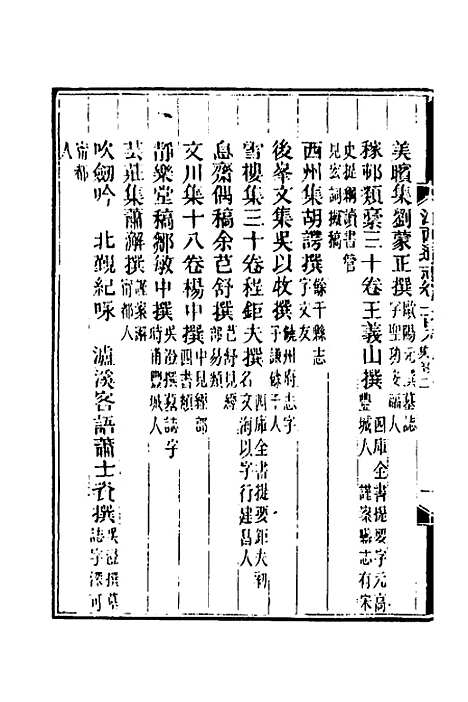 【光绪江西通志】八十三 - 曾国藩刘坤一等修.pdf