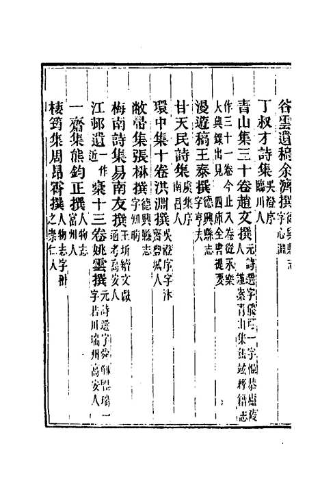 【光绪江西通志】八十三 - 曾国藩刘坤一等修.pdf