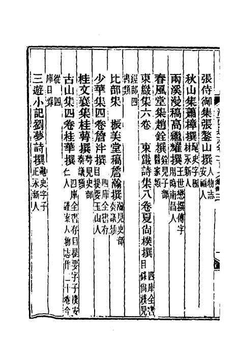 【光绪江西通志】八十四 - 曾国藩刘坤一等修.pdf