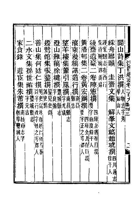 【光绪江西通志】八十四 - 曾国藩刘坤一等修.pdf