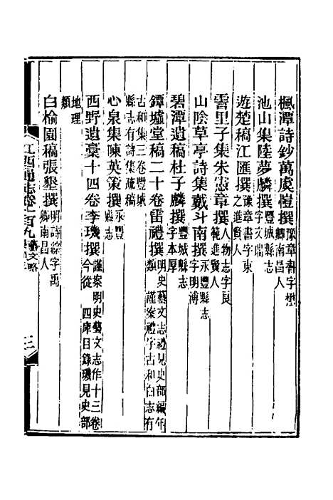 【光绪江西通志】八十四 - 曾国藩刘坤一等修.pdf