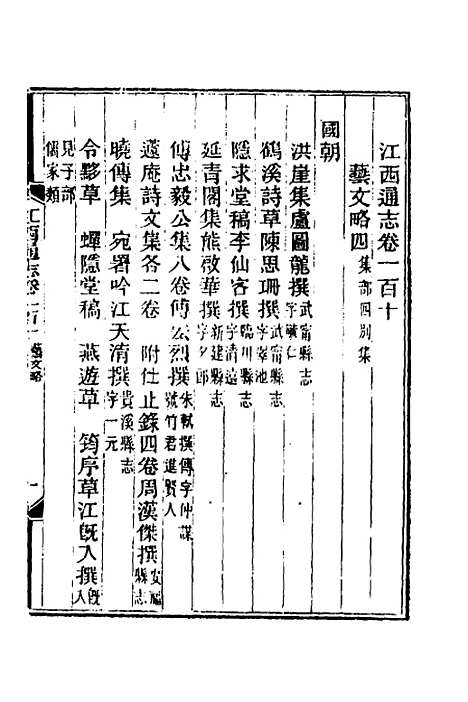 【光绪江西通志】八十五 - 曾国藩刘坤一等修.pdf