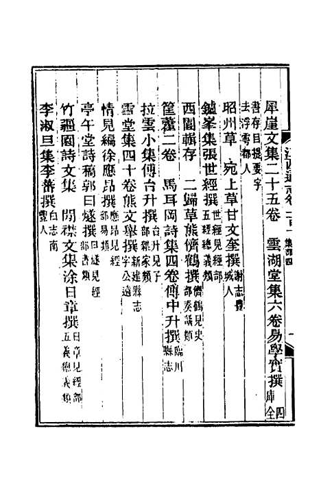 【光绪江西通志】八十五 - 曾国藩刘坤一等修.pdf