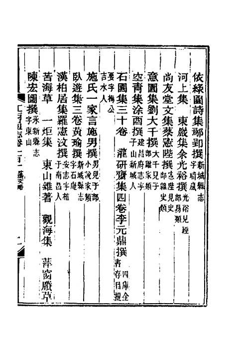 【光绪江西通志】八十五 - 曾国藩刘坤一等修.pdf