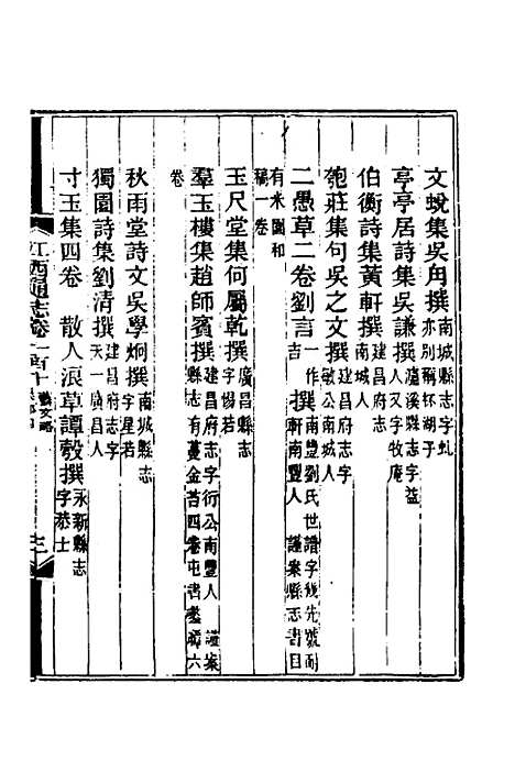 【光绪江西通志】八十五 - 曾国藩刘坤一等修.pdf