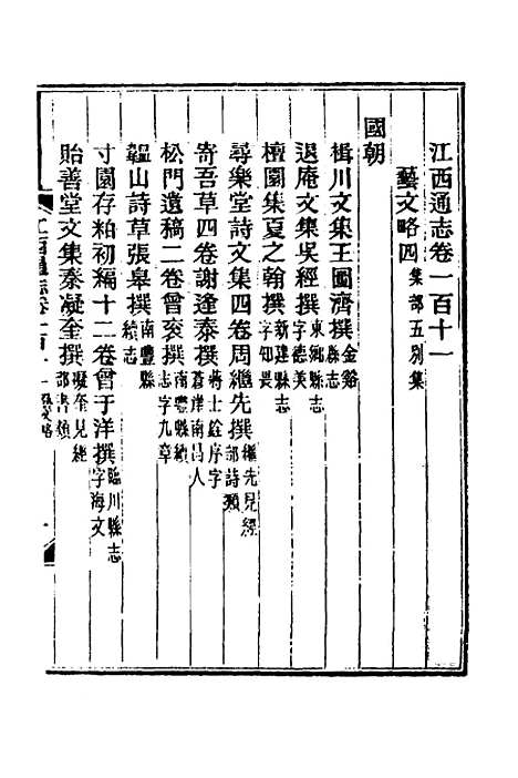 【光绪江西通志】八十六 - 曾国藩刘坤一等修.pdf