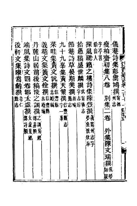 【光绪江西通志】八十六 - 曾国藩刘坤一等修.pdf