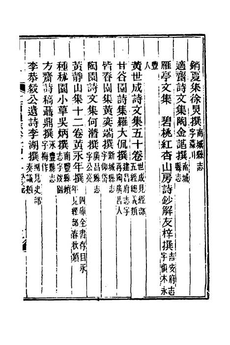 【光绪江西通志】八十六 - 曾国藩刘坤一等修.pdf