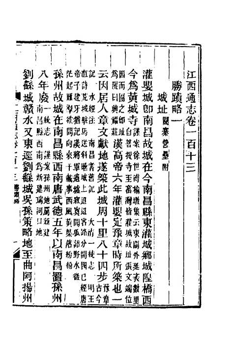 【光绪江西通志】八十七 - 曾国藩刘坤一等修.pdf