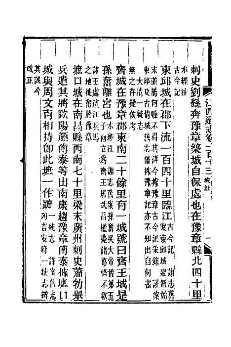 【光绪江西通志】八十七 - 曾国藩刘坤一等修.pdf