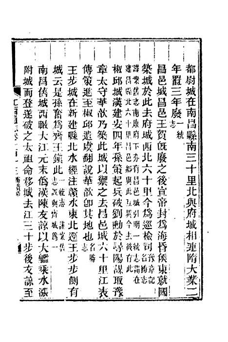 【光绪江西通志】八十七 - 曾国藩刘坤一等修.pdf