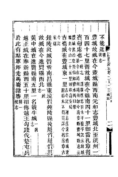 【光绪江西通志】八十七 - 曾国藩刘坤一等修.pdf