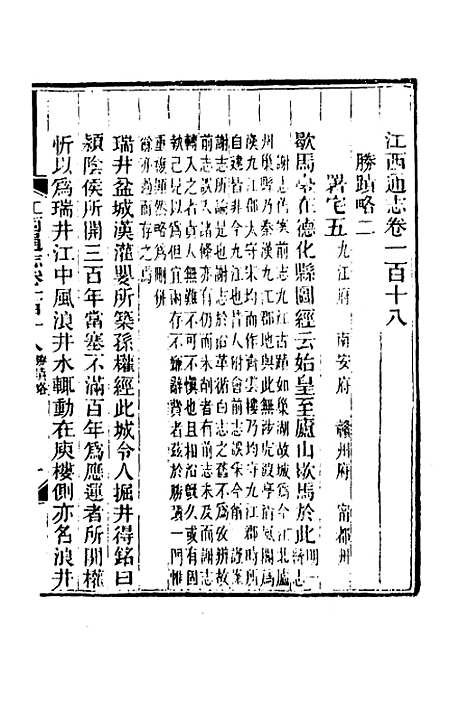 【光绪江西通志】九十 - 曾国藩刘坤一等修.pdf