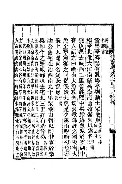 【光绪江西通志】九十 - 曾国藩刘坤一等修.pdf