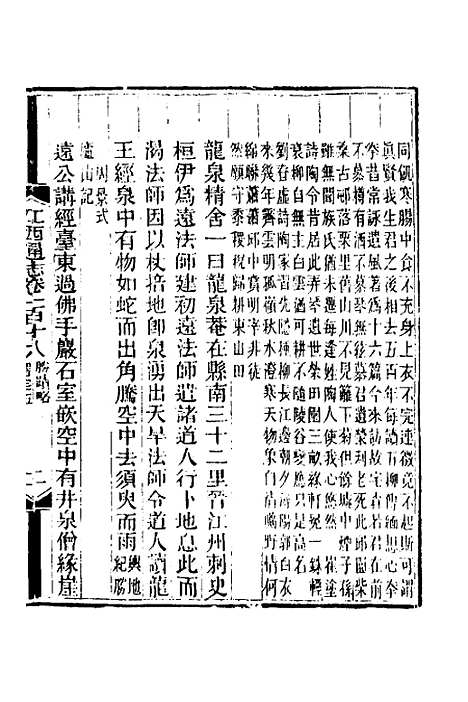 【光绪江西通志】九十 - 曾国藩刘坤一等修.pdf