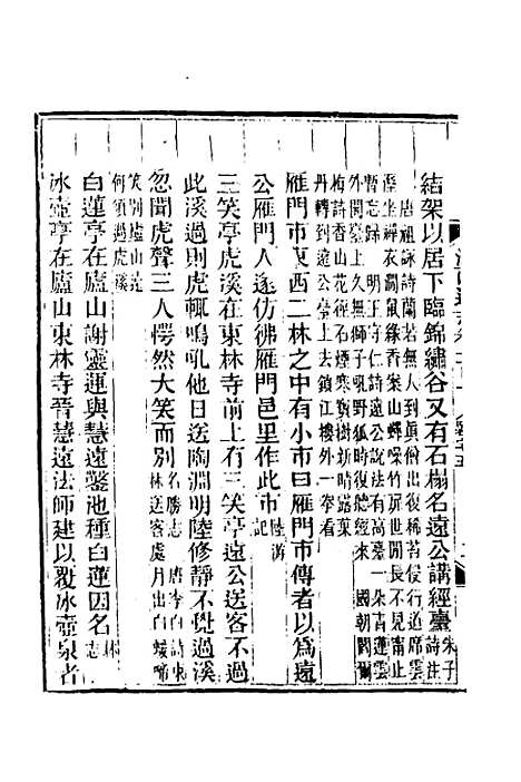 【光绪江西通志】九十 - 曾国藩刘坤一等修.pdf