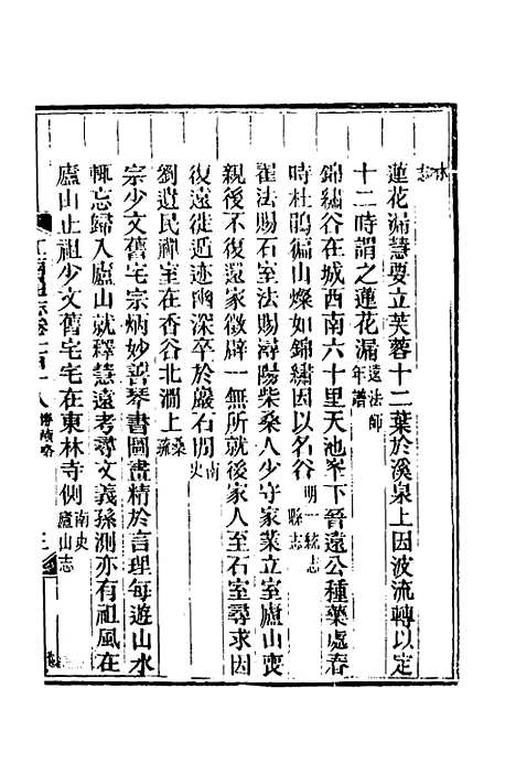 【光绪江西通志】九十 - 曾国藩刘坤一等修.pdf