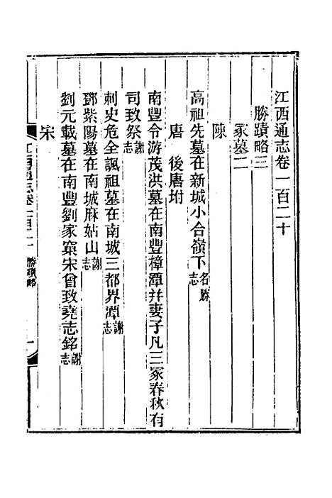 【光绪江西通志】九十一 - 曾国藩刘坤一等修.pdf