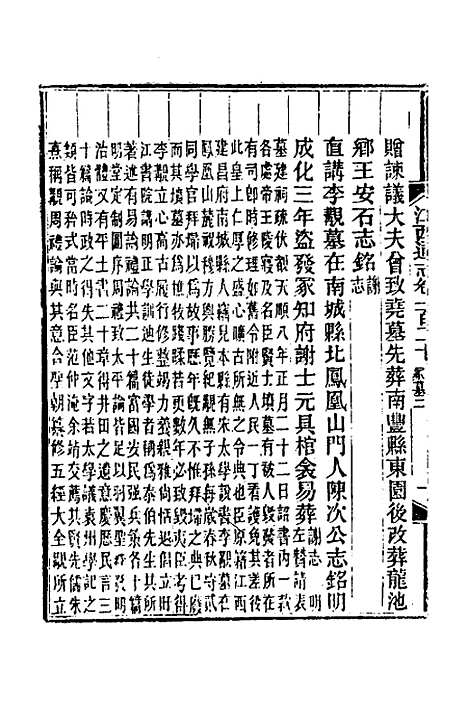 【光绪江西通志】九十一 - 曾国藩刘坤一等修.pdf