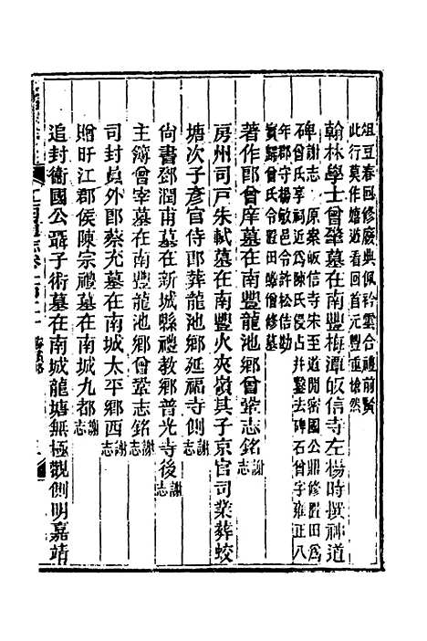 【光绪江西通志】九十一 - 曾国藩刘坤一等修.pdf