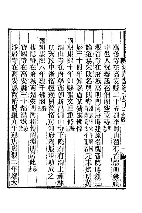 【光绪江西通志】九十二 - 曾国藩刘坤一等修.pdf