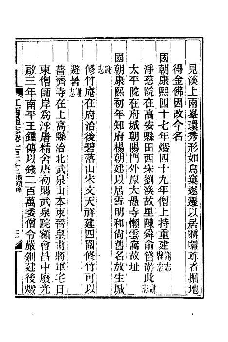 【光绪江西通志】九十二 - 曾国藩刘坤一等修.pdf