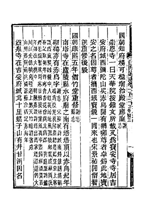 【光绪江西通志】九十三 - 曾国藩刘坤一等修.pdf