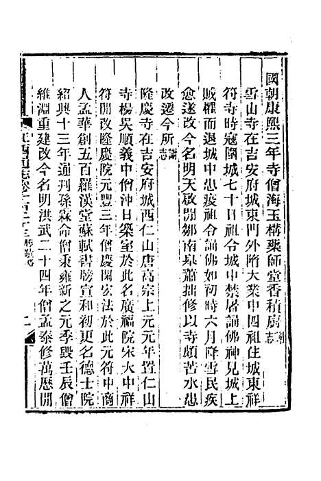 【光绪江西通志】九十三 - 曾国藩刘坤一等修.pdf