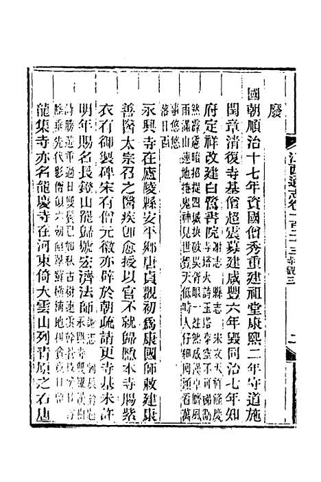 【光绪江西通志】九十三 - 曾国藩刘坤一等修.pdf