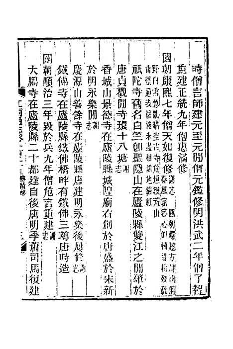 【光绪江西通志】九十三 - 曾国藩刘坤一等修.pdf