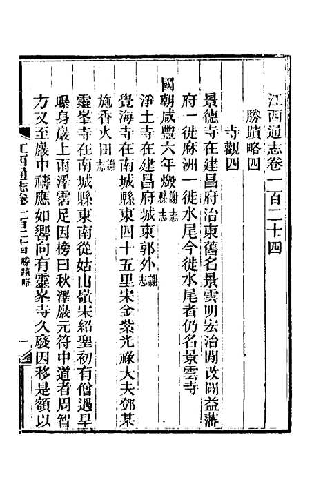 【光绪江西通志】九十四 - 曾国藩刘坤一等修.pdf