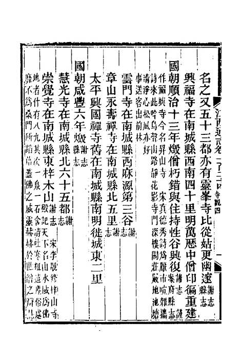 【光绪江西通志】九十四 - 曾国藩刘坤一等修.pdf