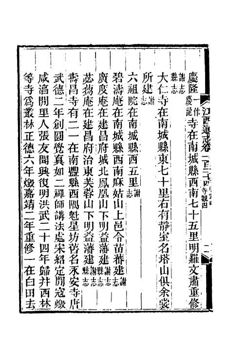 【光绪江西通志】九十四 - 曾国藩刘坤一等修.pdf