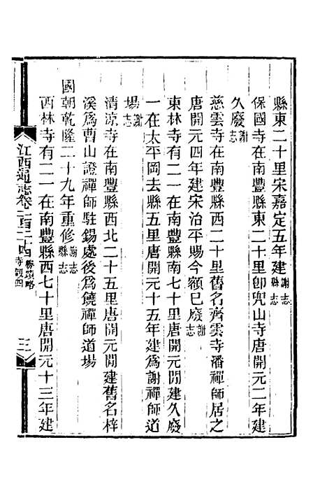 【光绪江西通志】九十四 - 曾国藩刘坤一等修.pdf