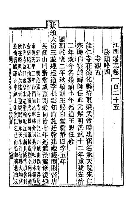 【光绪江西通志】九十五 - 曾国藩刘坤一等修.pdf