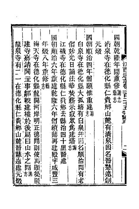 【光绪江西通志】九十五 - 曾国藩刘坤一等修.pdf