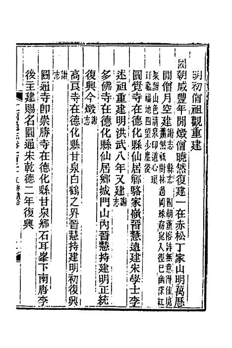 【光绪江西通志】九十五 - 曾国藩刘坤一等修.pdf